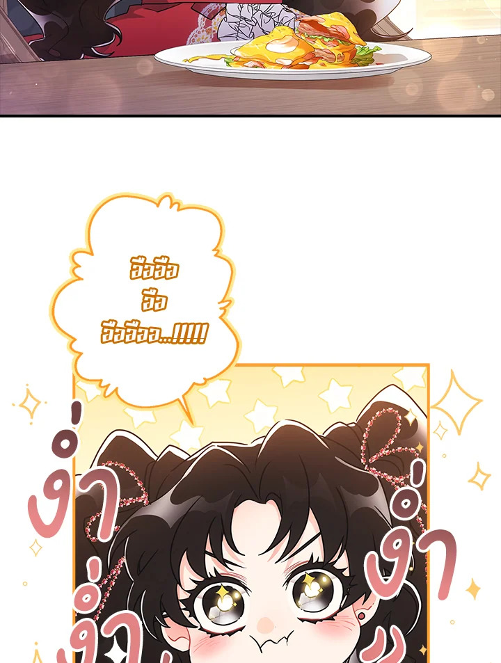 I Became the Male Lead ตอนที่ 72 88