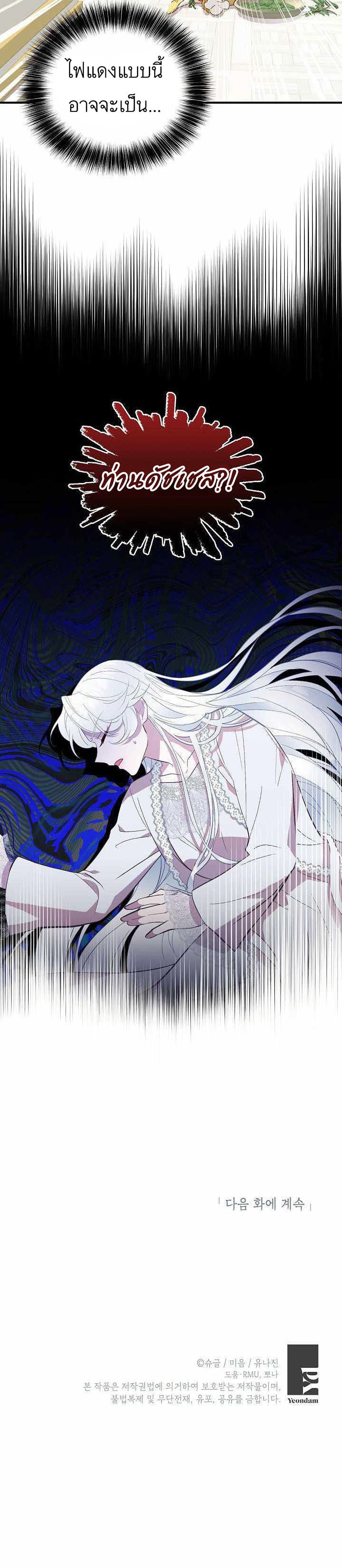Doctor Resignation ตอนที่ 7 28