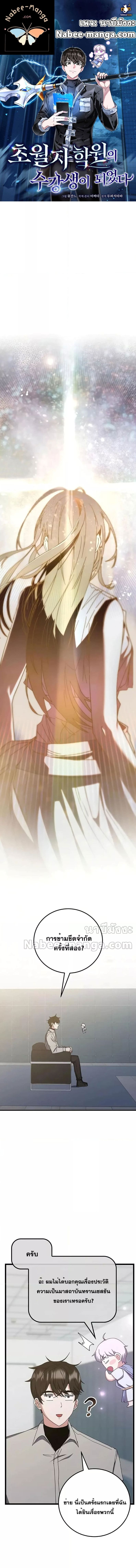 Transcension Academy ตอนที่ 73 1