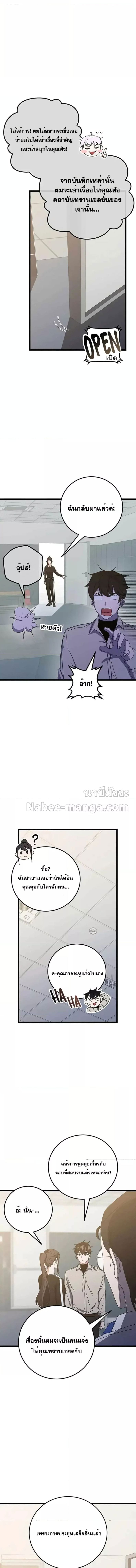 Transcension Academy ตอนที่ 73 2