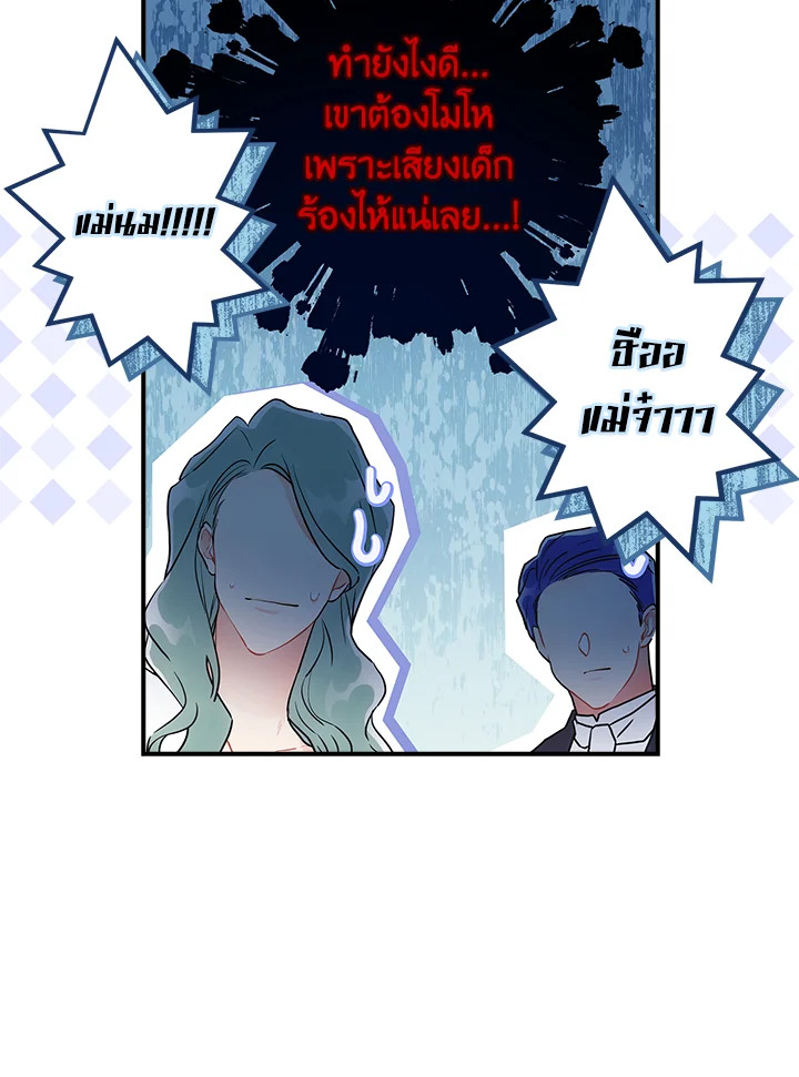 I Became the Male Lead ตอนที่ 73 16