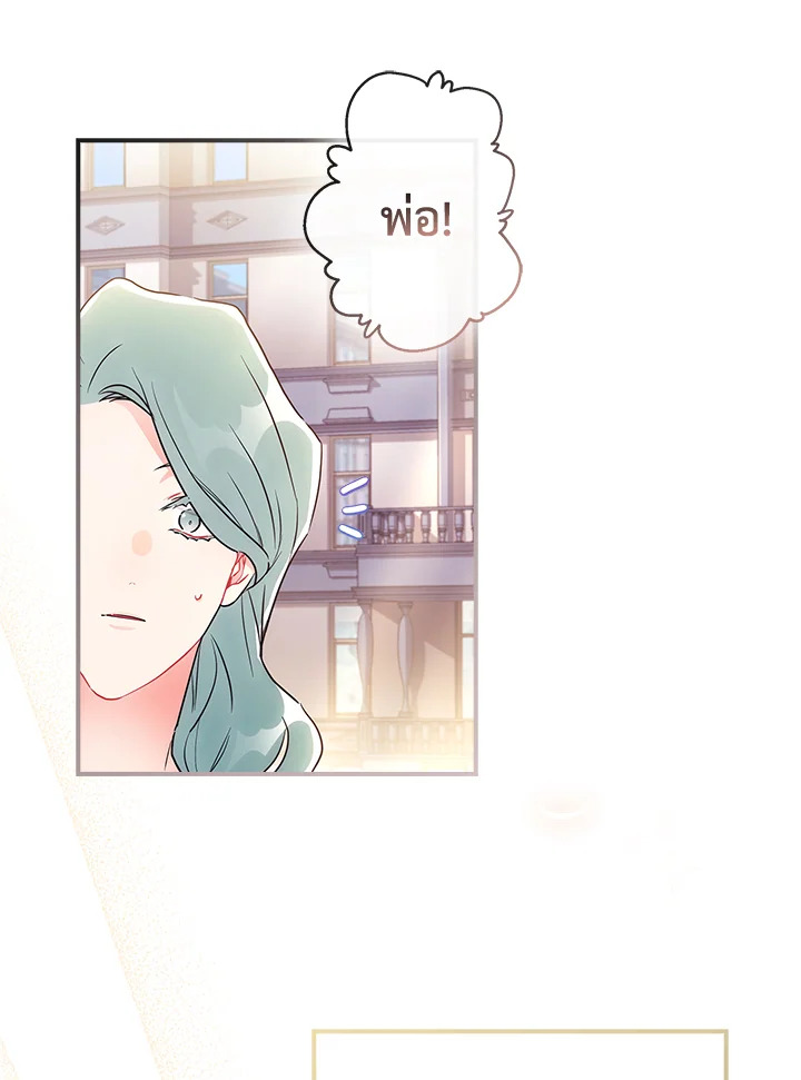 I Became the Male Lead ตอนที่ 73 17
