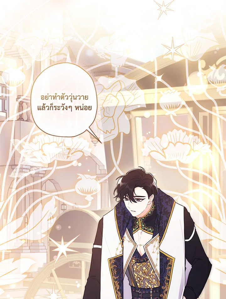 I Became the Male Lead ตอนที่ 73 26