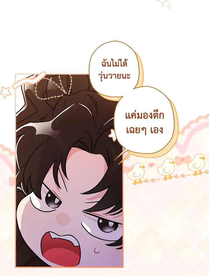 I Became the Male Lead ตอนที่ 73 28