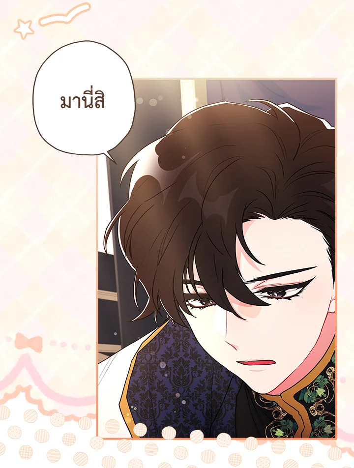 I Became the Male Lead ตอนที่ 73 29