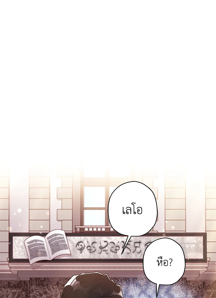 I Became the Male Lead ตอนที่ 73 39