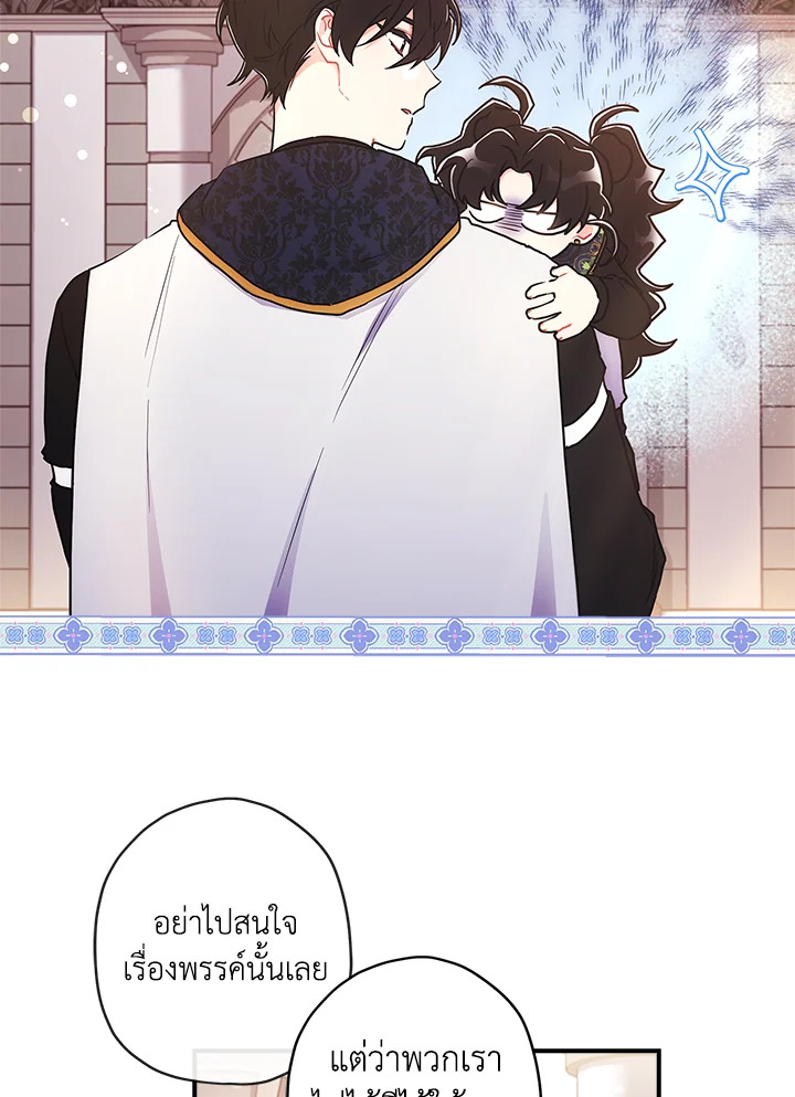 I Became the Male Lead ตอนที่ 73 40