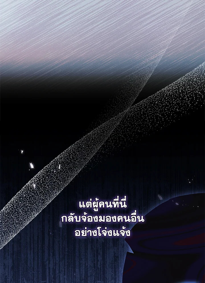 I Became the Male Lead ตอนที่ 73 43