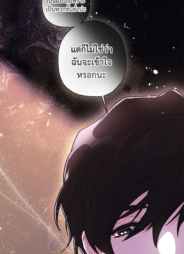 I Became the Male Lead ตอนที่ 73 45