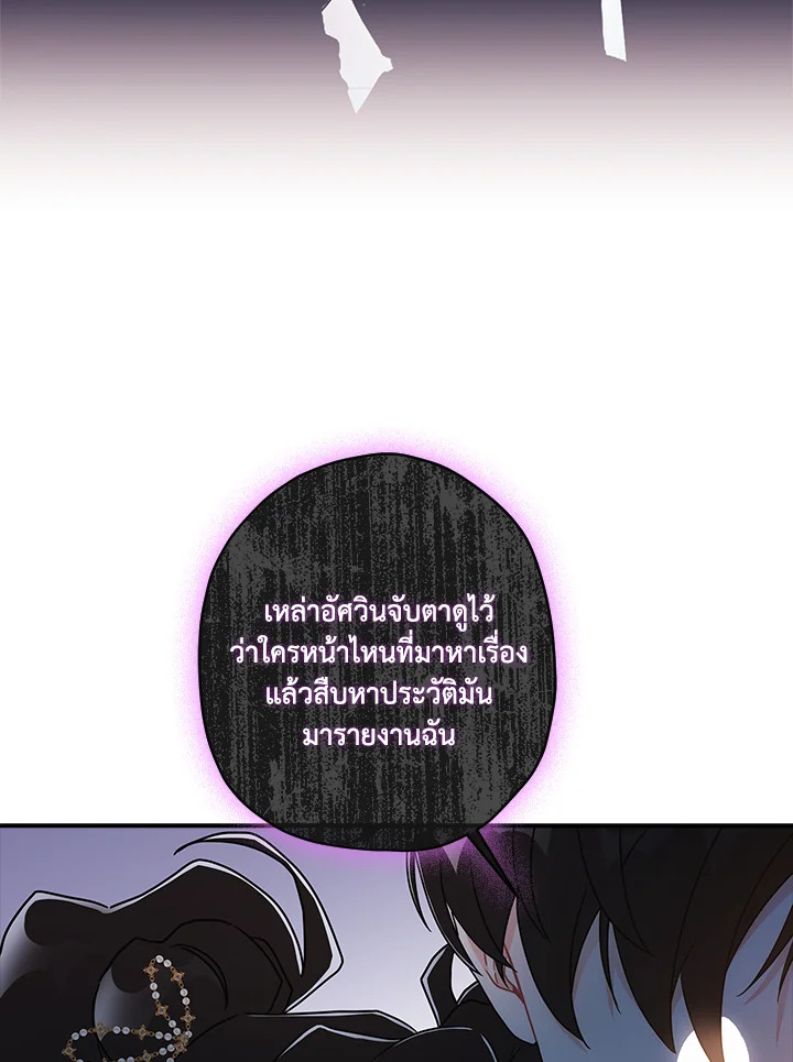 I Became the Male Lead ตอนที่ 73 49