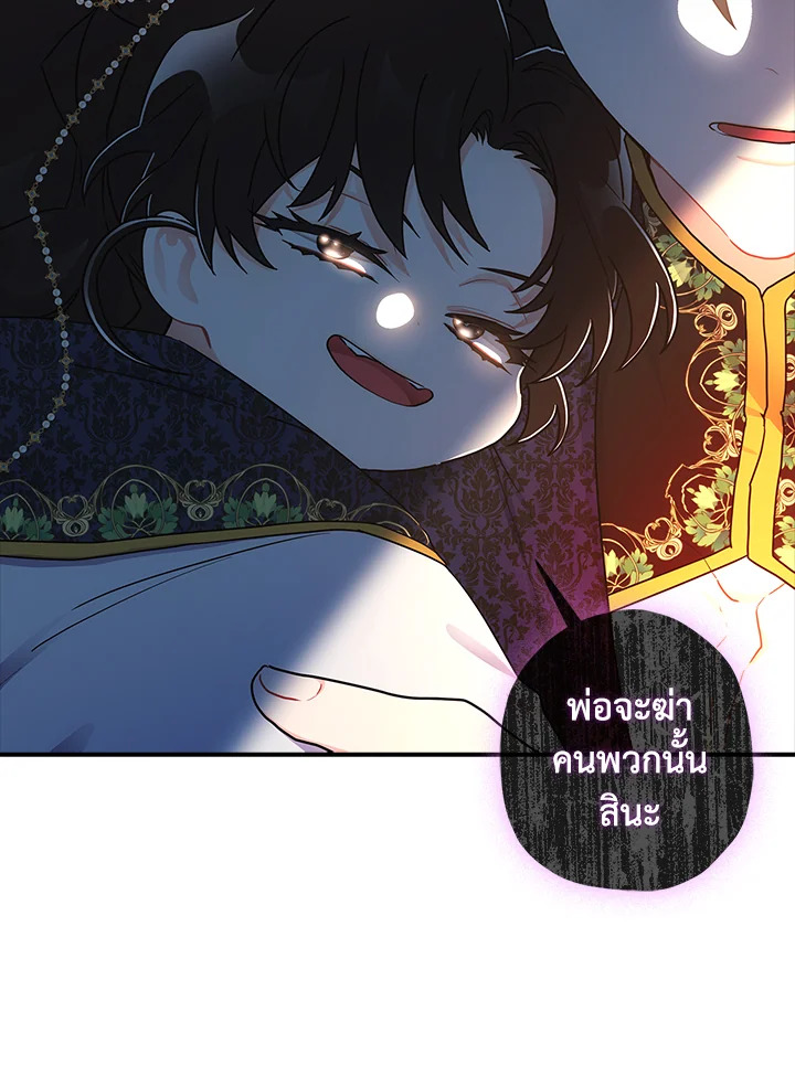 I Became the Male Lead ตอนที่ 73 50