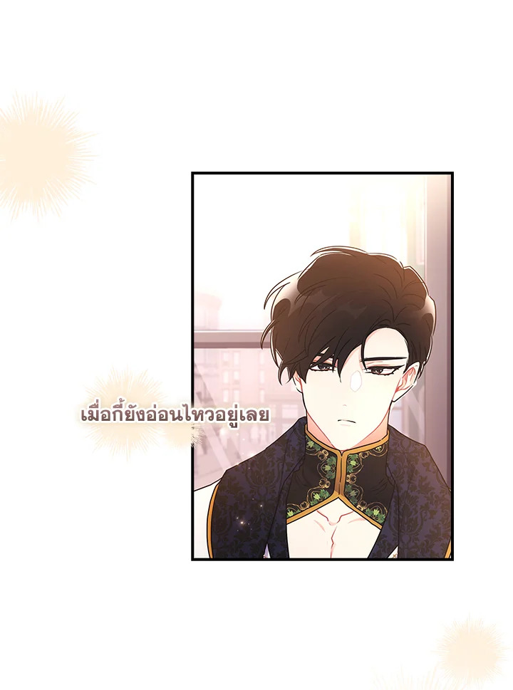 I Became the Male Lead ตอนที่ 73 57