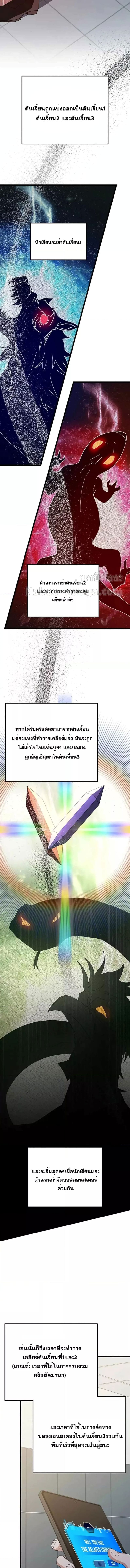 Transcension Academy ตอนที่ 73 9