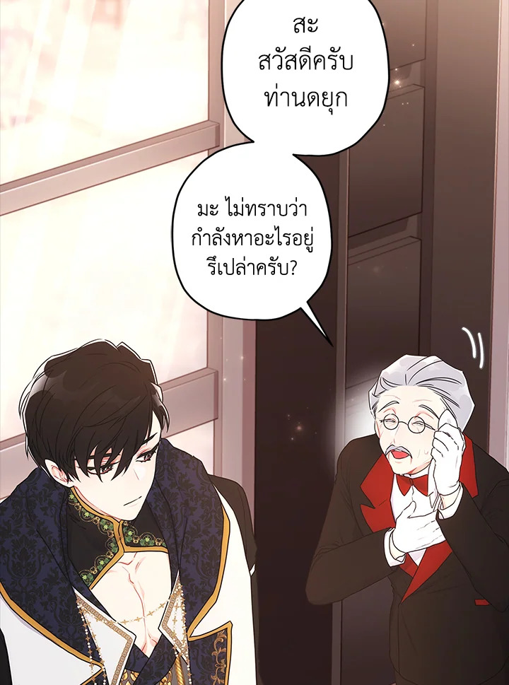I Became the Male Lead ตอนที่ 73 59
