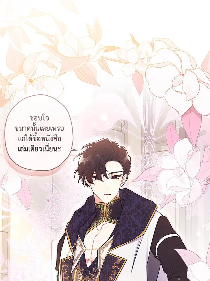 I Became the Male Lead ตอนที่ 73 71