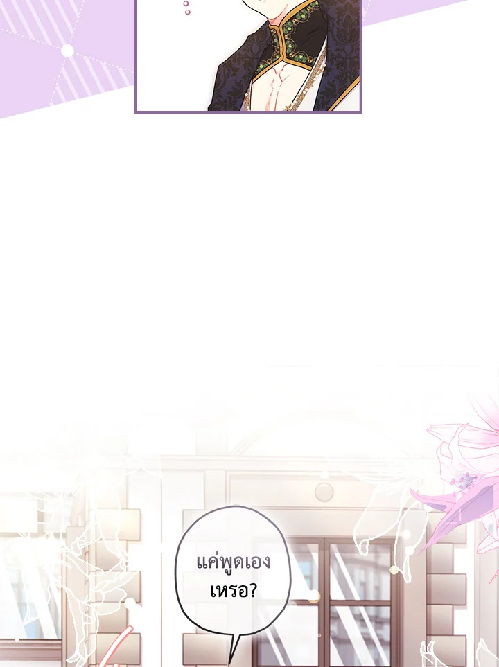 I Became the Male Lead ตอนที่ 73 75