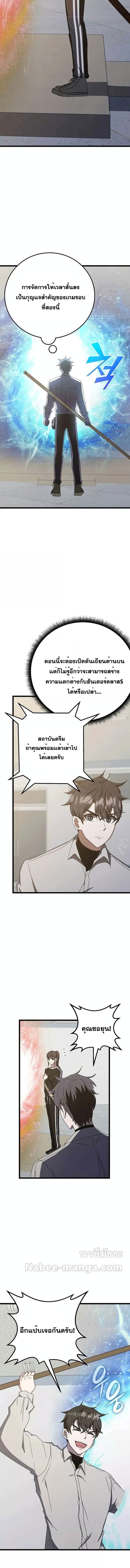 Transcension Academy ตอนที่ 73 12