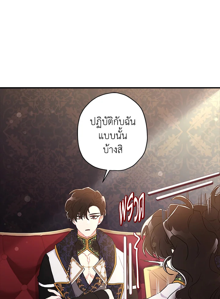 I Became the Male Lead ตอนที่ 73 88