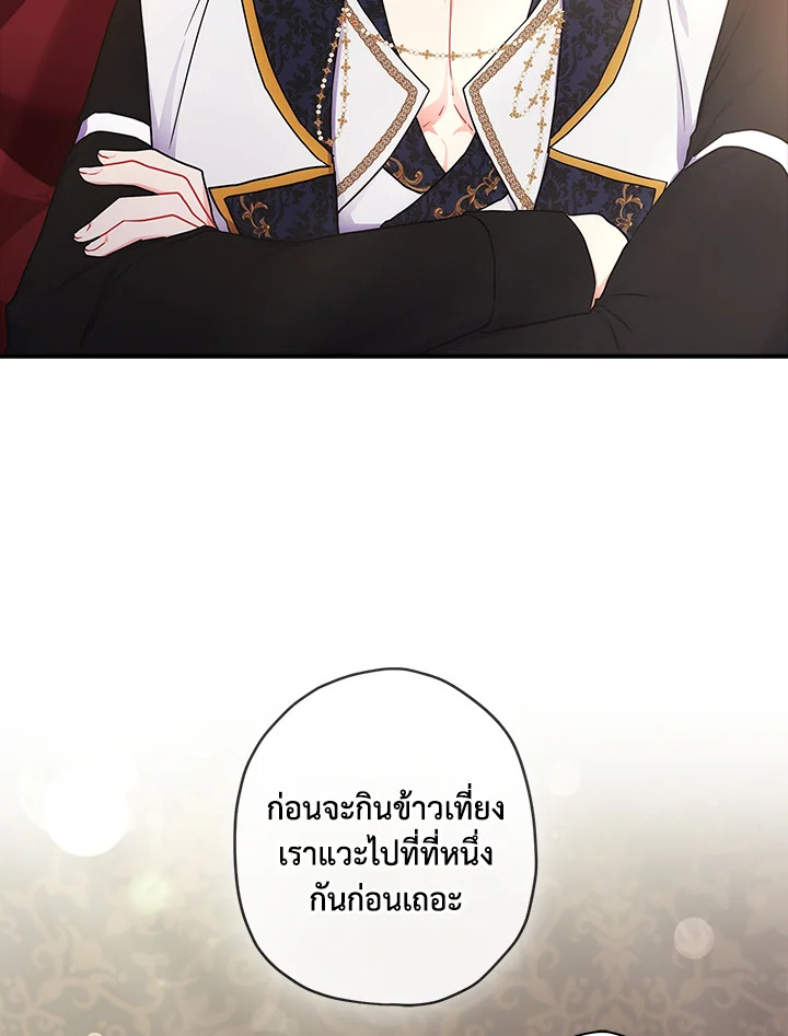 I Became the Male Lead ตอนที่ 73 96