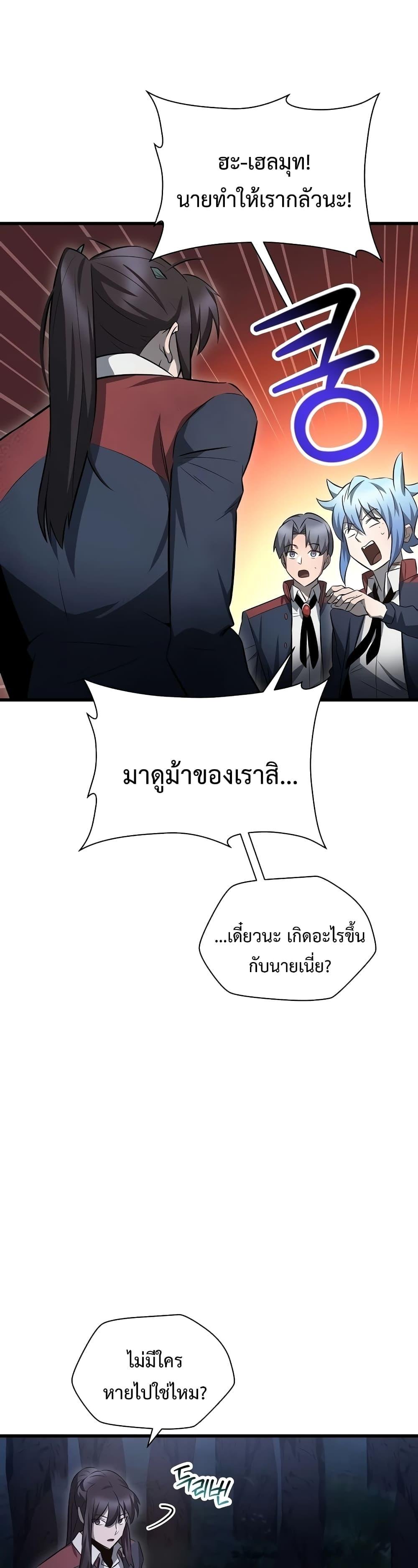 Helmut: The Forsaken Child ตอนที่ 73 13