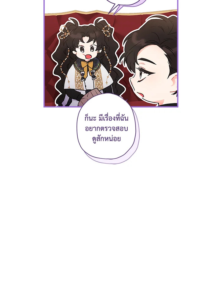 I Became the Male Lead ตอนที่ 73 99