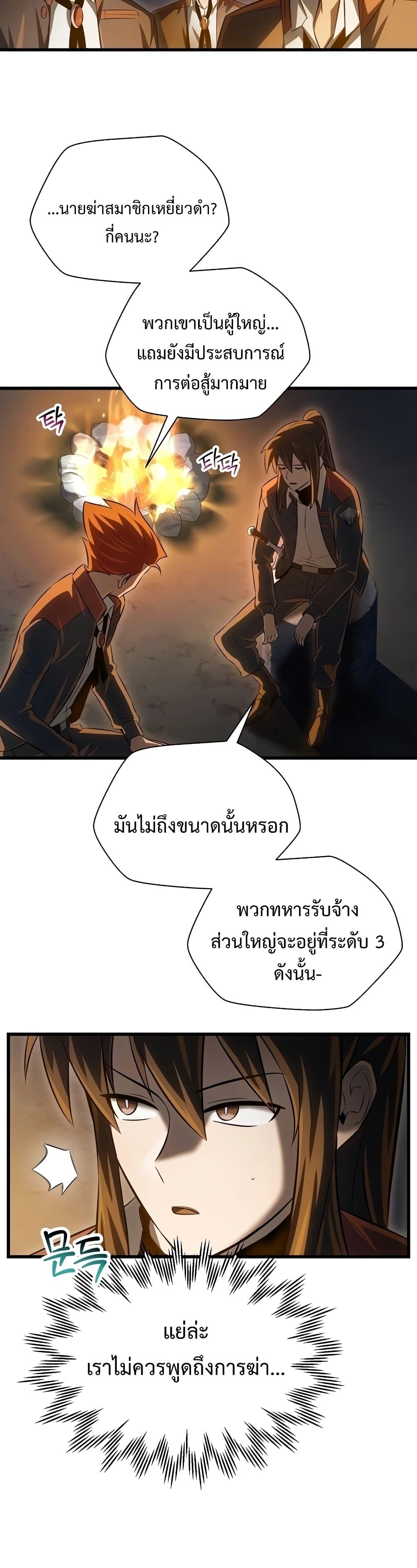 Helmut: The Forsaken Child ตอนที่ 73 24