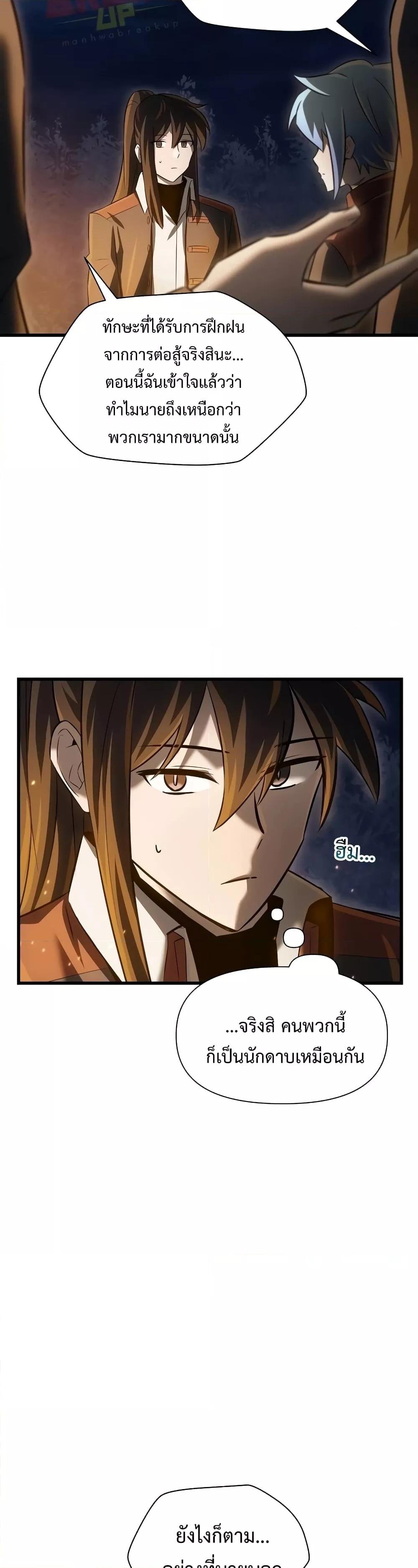 Helmut: The Forsaken Child ตอนที่ 73 26