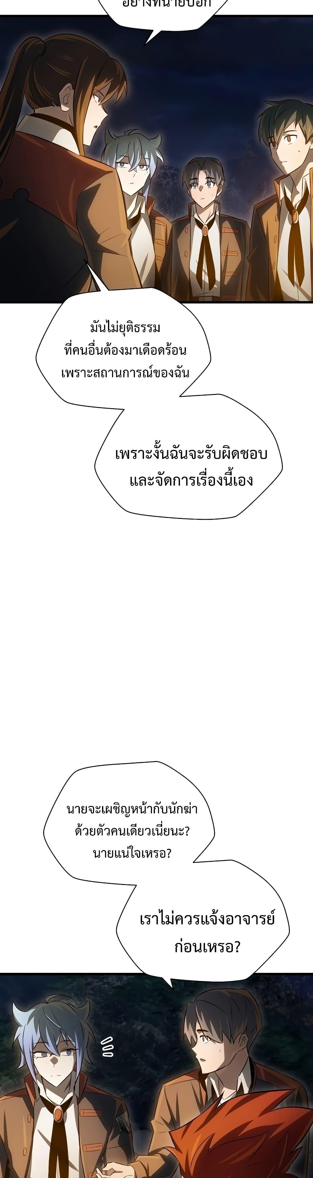 Helmut: The Forsaken Child ตอนที่ 73 27