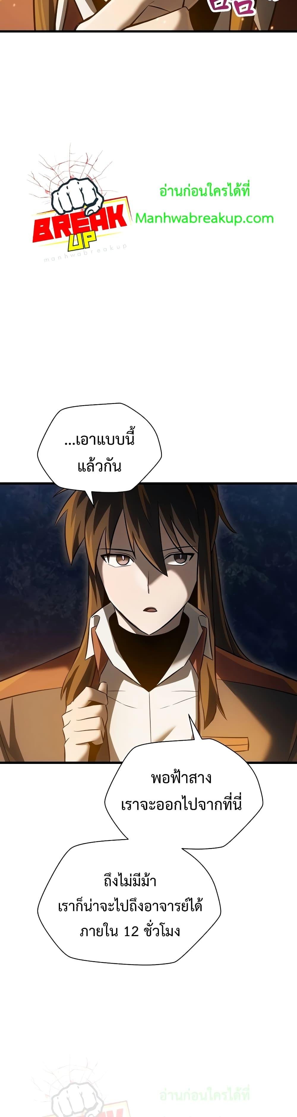 Helmut: The Forsaken Child ตอนที่ 73 32