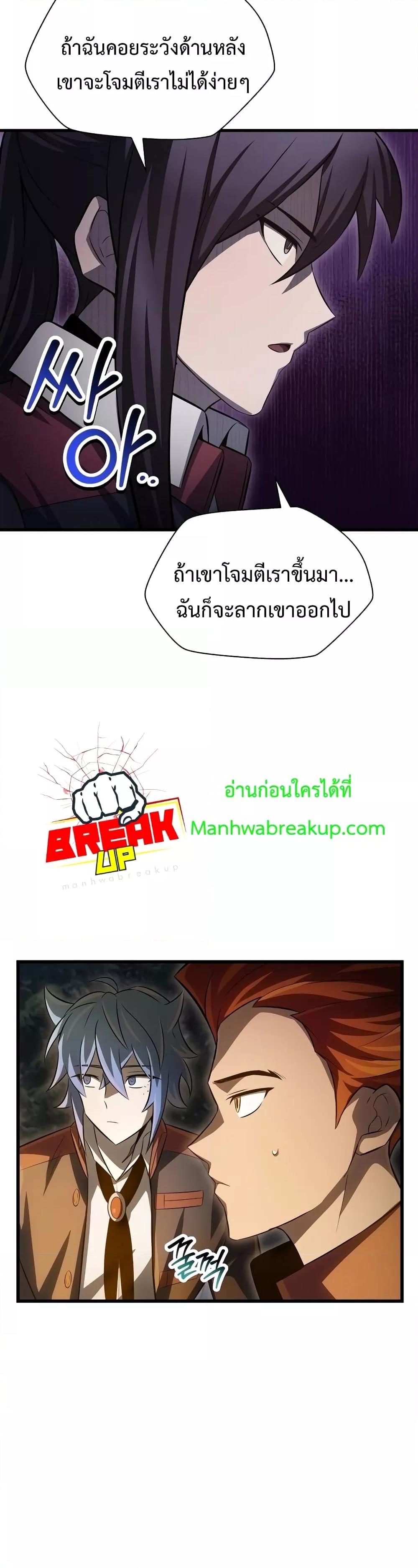 Helmut: The Forsaken Child ตอนที่ 73 34