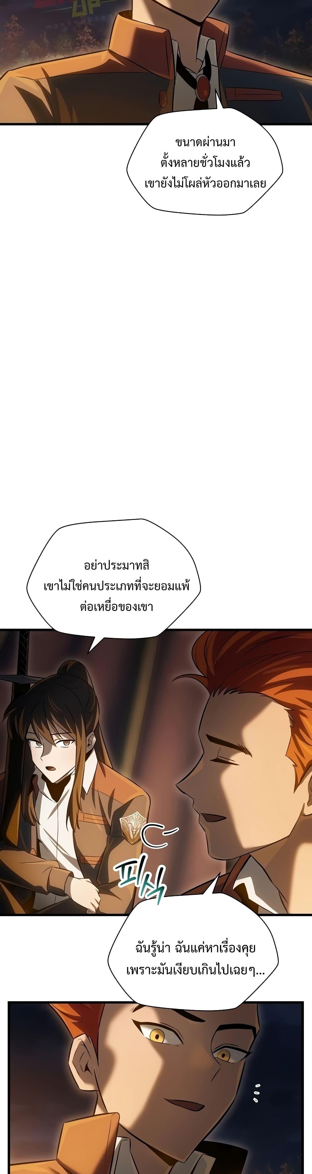 Helmut: The Forsaken Child ตอนที่ 73 42