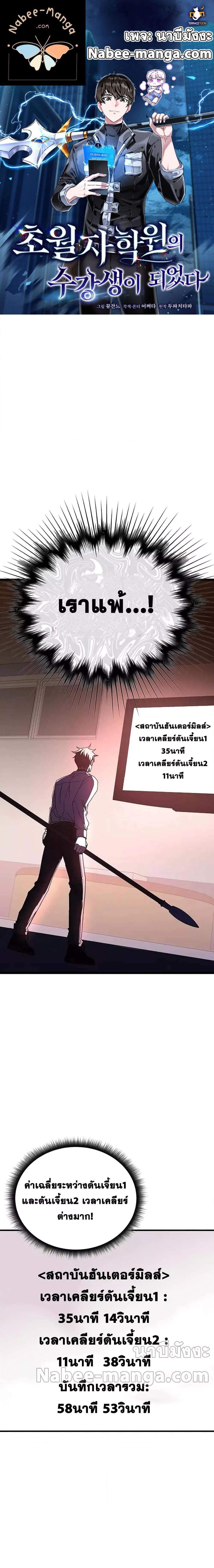 Transcension Academy ตอนที่ 74 1