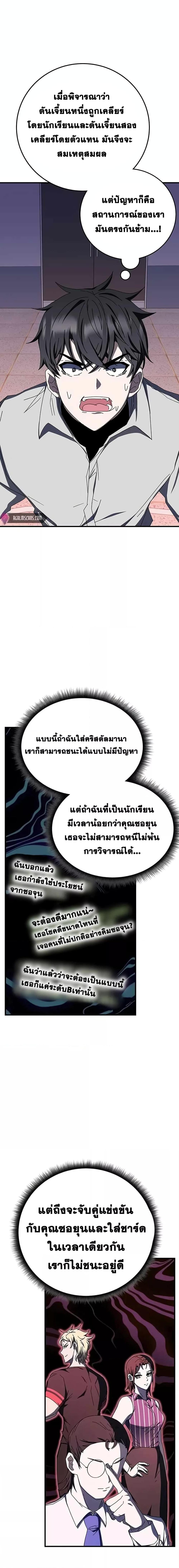 Transcension Academy ตอนที่ 74 2