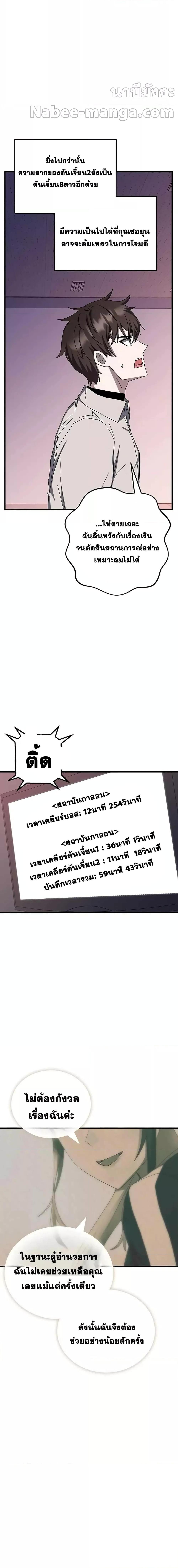 Transcension Academy ตอนที่ 74 3