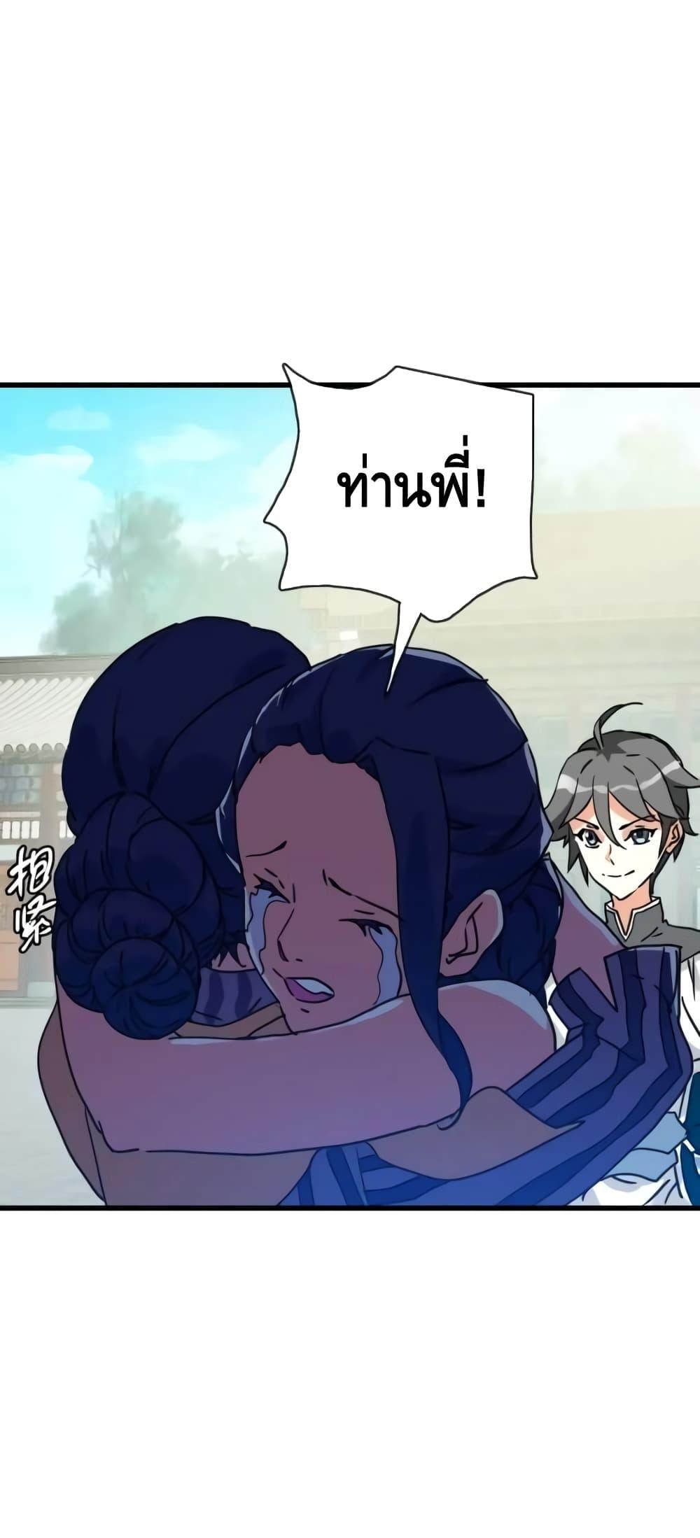 Crazy Leveling System ตอนที่ 74 3