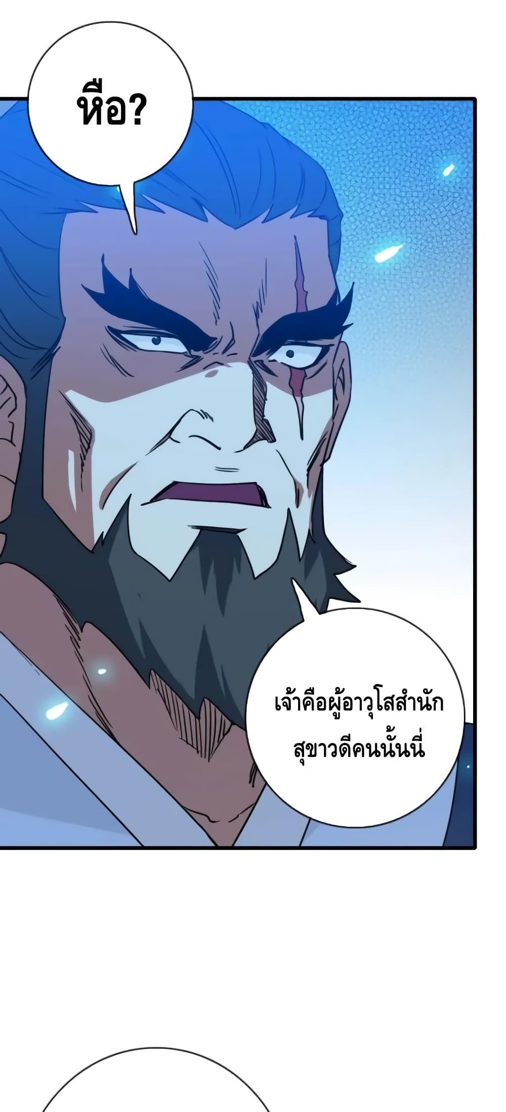 Crazy Leveling System ตอนที่ 74 4