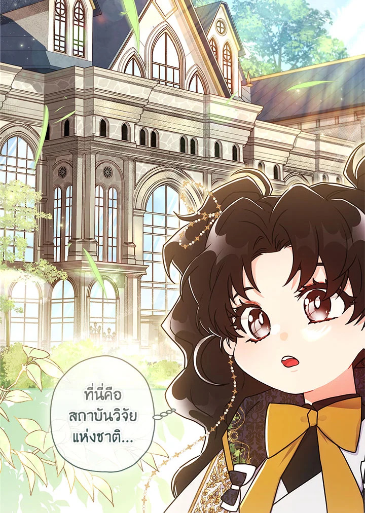 I Became the Male Lead ตอนที่ 74 8