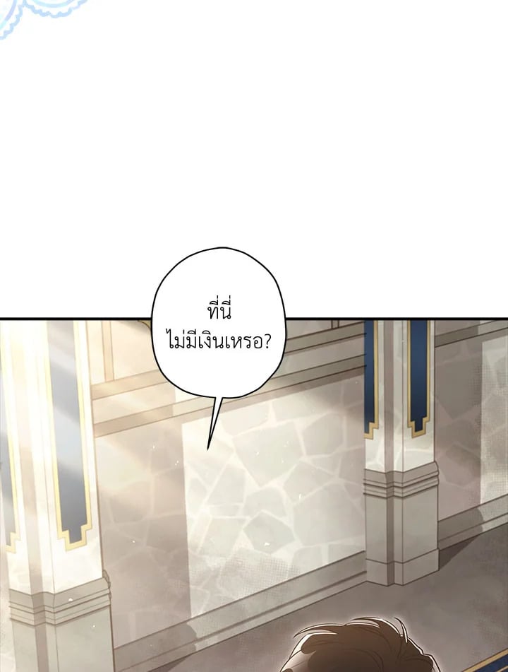 I Became the Male Lead ตอนที่ 74 14