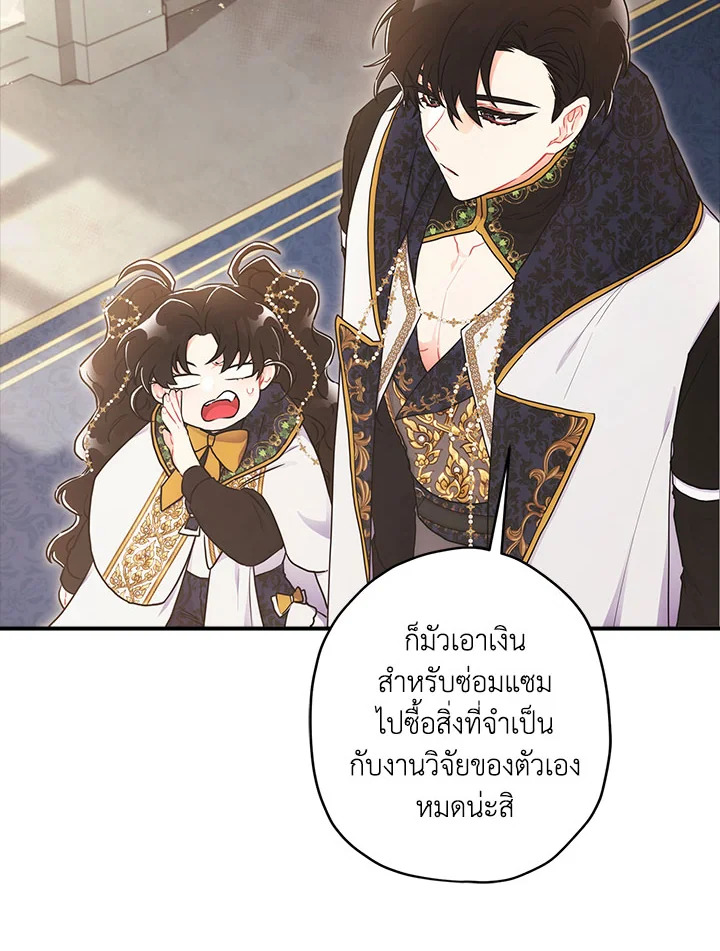 I Became the Male Lead ตอนที่ 74 15