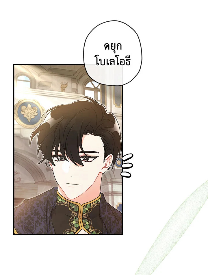 I Became the Male Lead ตอนที่ 74 18