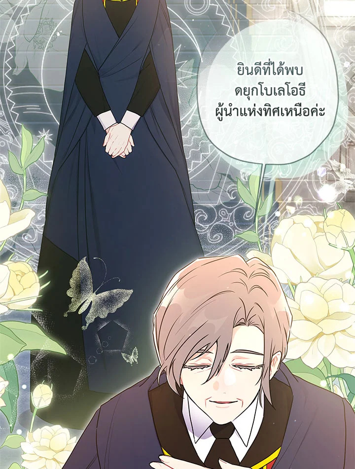 I Became the Male Lead ตอนที่ 74 20