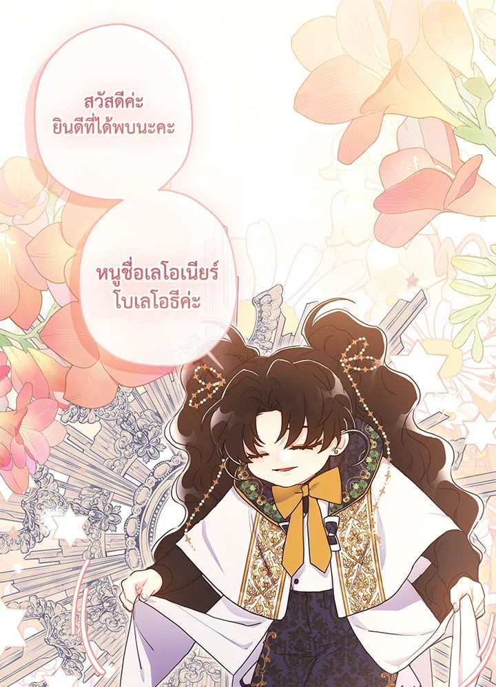 I Became the Male Lead ตอนที่ 74 26