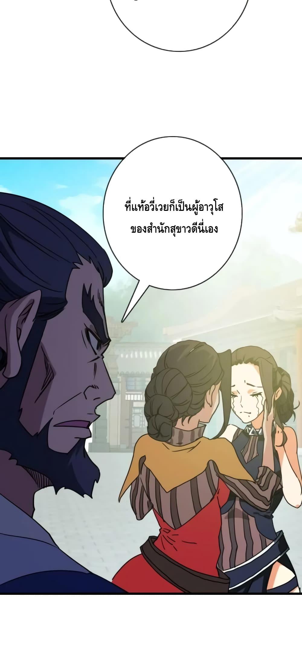 Crazy Leveling System ตอนที่ 74 6