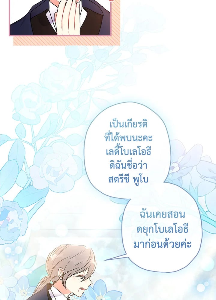 I Became the Male Lead ตอนที่ 74 28