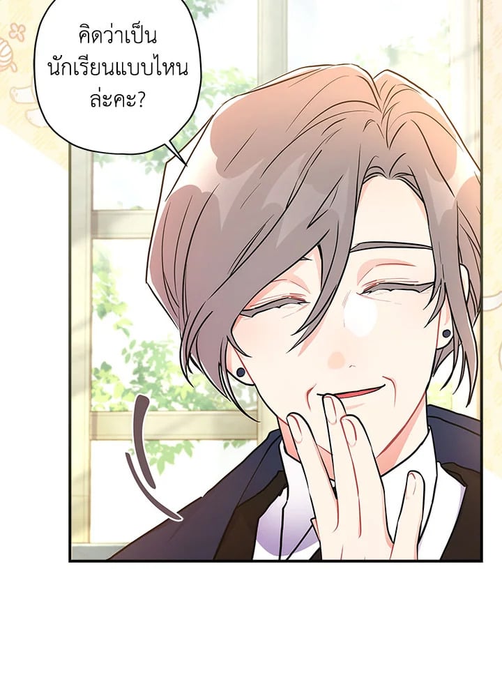 I Became the Male Lead ตอนที่ 74 33