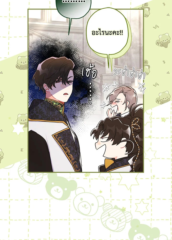 I Became the Male Lead ตอนที่ 74 39