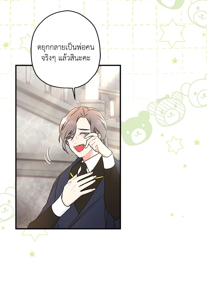I Became the Male Lead ตอนที่ 74 40
