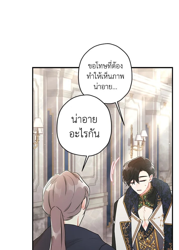 I Became the Male Lead ตอนที่ 74 41