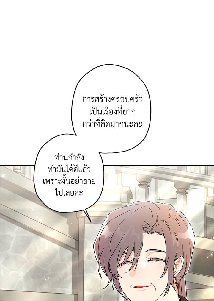 I Became the Male Lead ตอนที่ 74 45