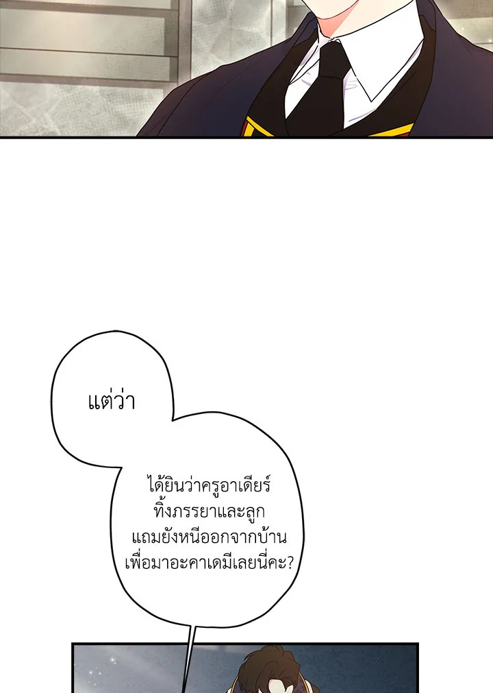 I Became the Male Lead ตอนที่ 74 46